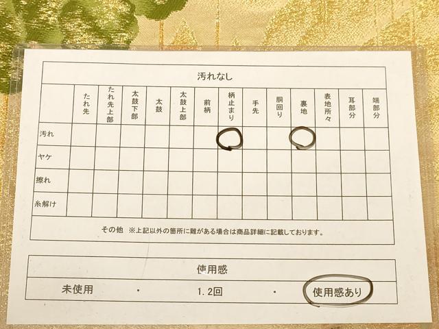 平和屋着物◎六通柄袋帯 唐織 樹林文 金糸 正絹 逸品 AABB9117dt