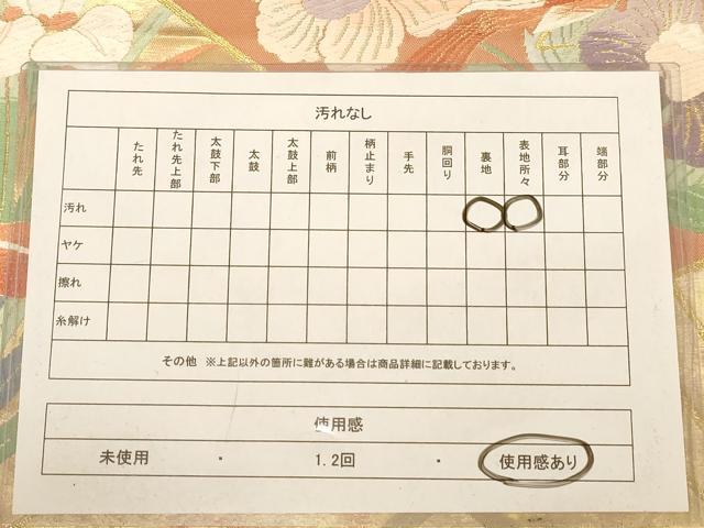 平和屋着物◎太鼓柄袋帯 唐織 花鳥文 金糸 正絹 逸品 AABB9136dt