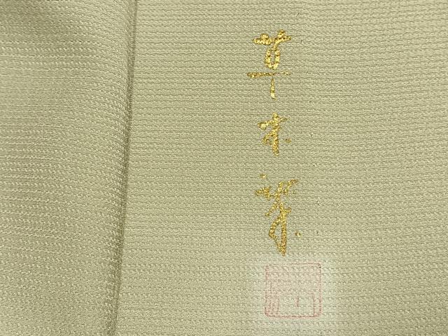 平和屋着物▽上質な色無地 単衣 草木染 若芽色 正絹 逸品 AABC0343fy