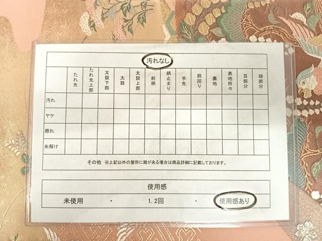 平和屋着物◎六通柄袋帯 鴛鴦吉祥花文 金糸 正絹 逸品 AABC4668yx