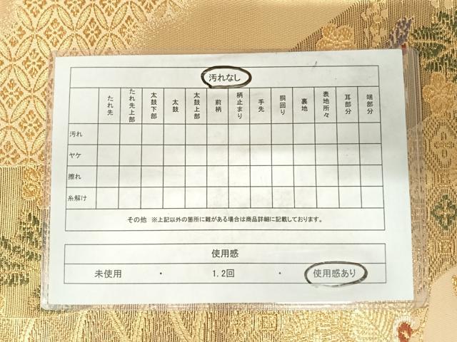 平和屋着物◎六通柄袋帯 飛鶴笠松文 金糸 正絹 逸品 AABC4770yx