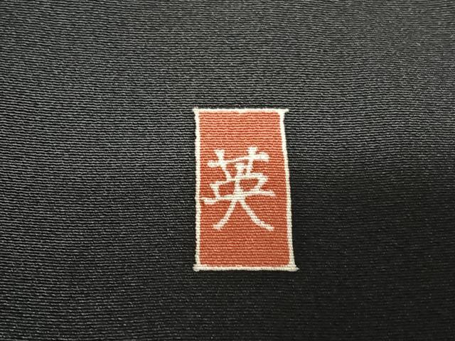平和屋着物●豪華黒留袖 友禅作家物 雪持ち竹林文 正絹 逸品 AABC5103zg