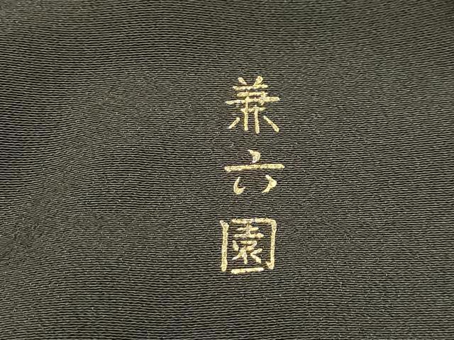 平和屋着物■豪華黒留袖 兼六園 金彩 正絹 逸品 AABC5387sx