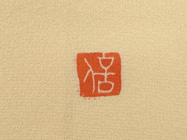 平和屋着物●訪問着 友禅 作家物 花車文 正絹 逸品 AABC6112ck