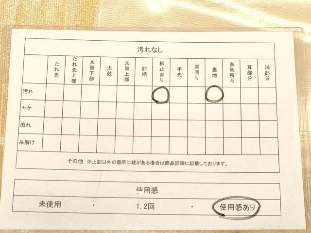 平和屋着物◎六通柄袋帯 立波文 金糸 正絹 逸品 AABC8456dt