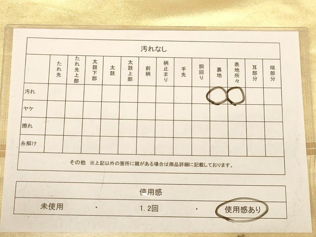 平和屋着物◎太鼓柄袋帯 刺繍 地紙飛鶴文 金糸 正絹 逸品 AABC8468dt
