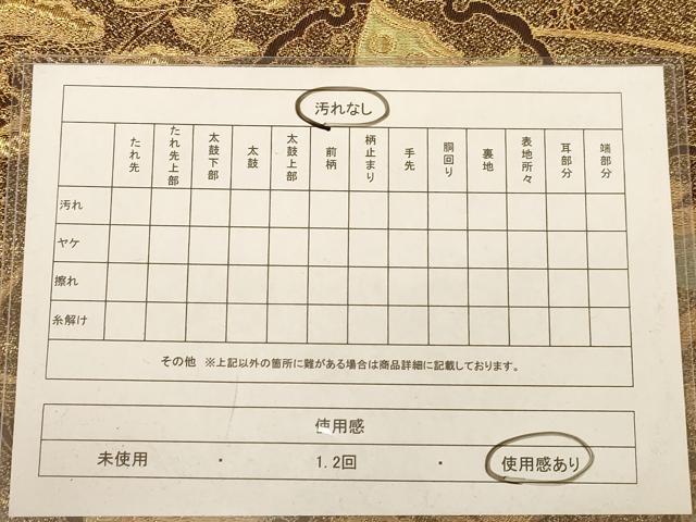 平和屋着物◎六通柄袋帯 雪輪花鳥文 金糸 正絹 逸品 AABC8542dt