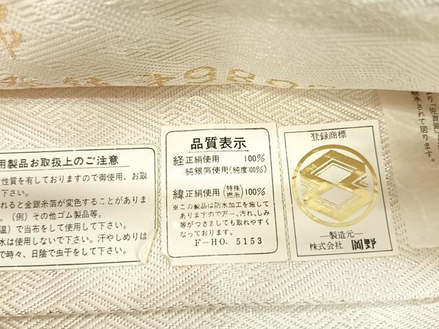 平和屋着物◎本綾佐賀錦 全通柄袋帯 吉祥文 銀糸 正絹 逸品 AABC8822uk