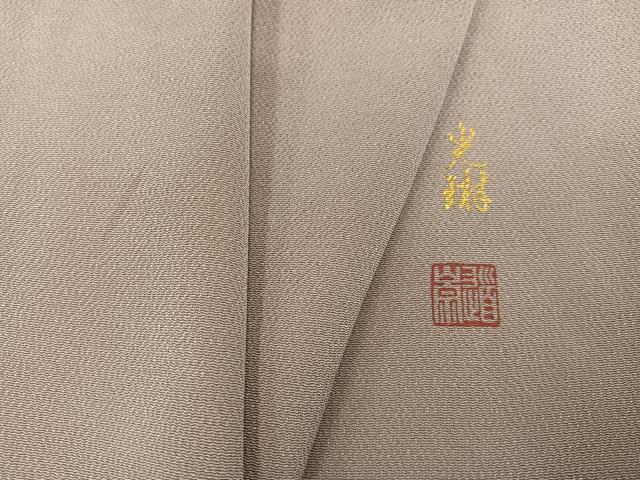 平和屋着物○松尾光琳 色無地 枯色 正絹 逸品 AABC9359ph