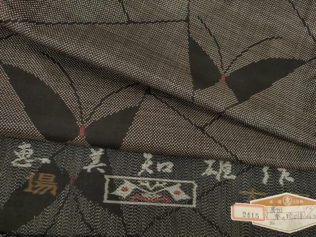 平和屋着物○本場大島紬 白恵泥 恵大島織物 二代目・恵美知雄