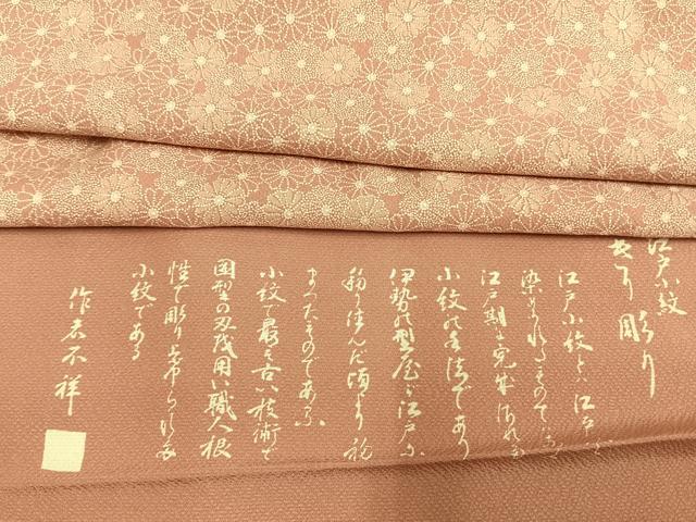 平和屋着物▽江戸小紋 単衣 花尽くし 丹後ちりめん 反端付き 正絹 逸品 AABD0266fy