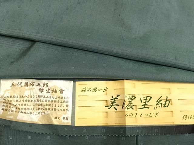 平和屋着物▽美濃里紬 単衣 色紙文 反端付き 正絹 逸品 未使用 AABD0345fy
