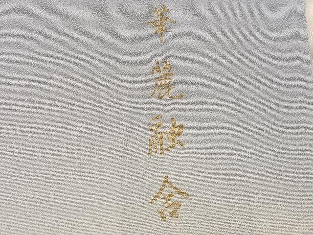 平和屋着物●豪華色留袖 寿光織 草麗融合 花宝尽くし 暈し染め 金銀糸 正絹 逸品 AABD1036ph