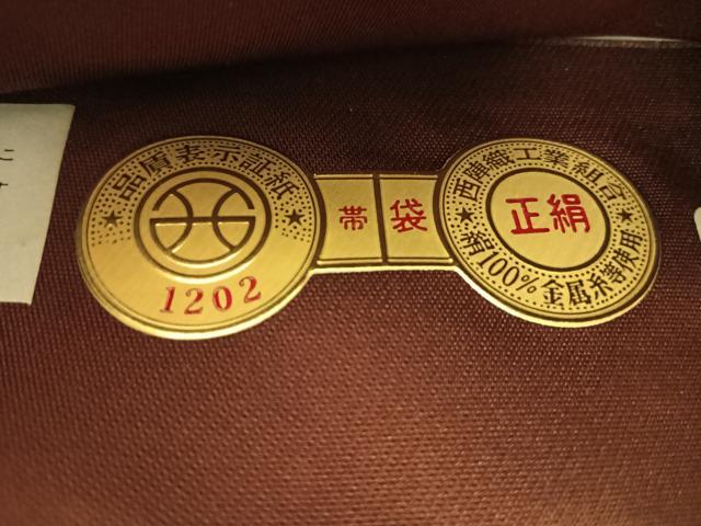 平和屋着物◎西陣 六通柄袋帯 霞文 引箔 正絹 逸品 AABD3680yx