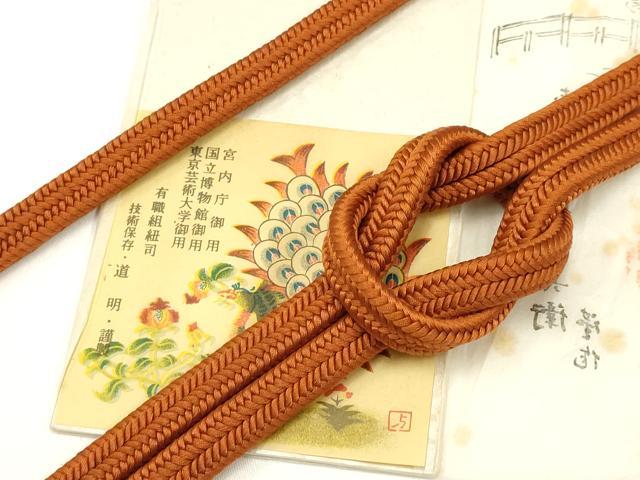 平和屋着物○極上 有職組紐道明 帯締め 冠組 柳茶色 宮内庁御用 国立