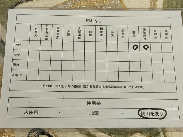平和屋着物◎六通柄袋帯 墨流し文様 金銀糸 正絹 逸品 AABD4243ou