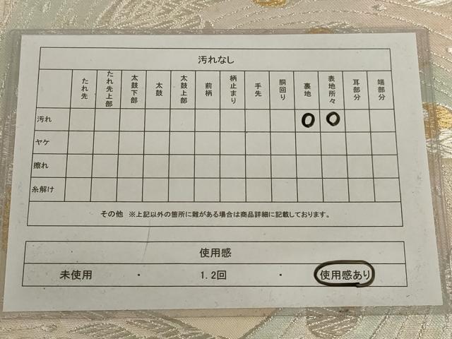 平和屋着物◎六通柄袋帯 孔雀文 金銀糸 正絹 逸品 AABD4260ou