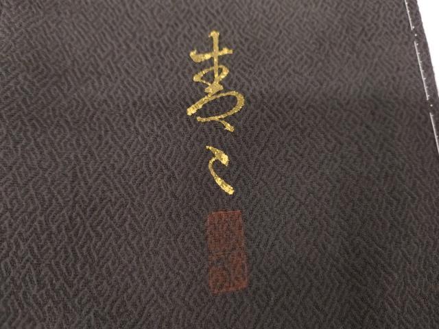 平和屋着物●京友禅の第一人者 松井青々 訪問着 鴛鴦 雪輪草花文 暈し染め 金銀彩 正絹 逸品 未使用 AABD6376cs