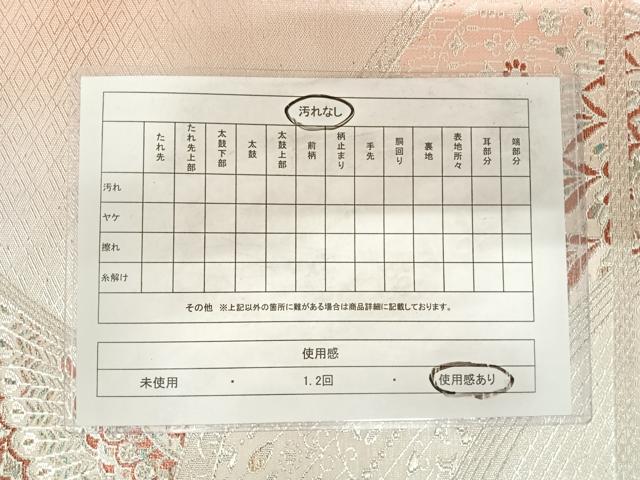 平和屋着物◎六通柄袋帯 孔雀羽文 金銀糸 正絹 逸品 AABD7302yx