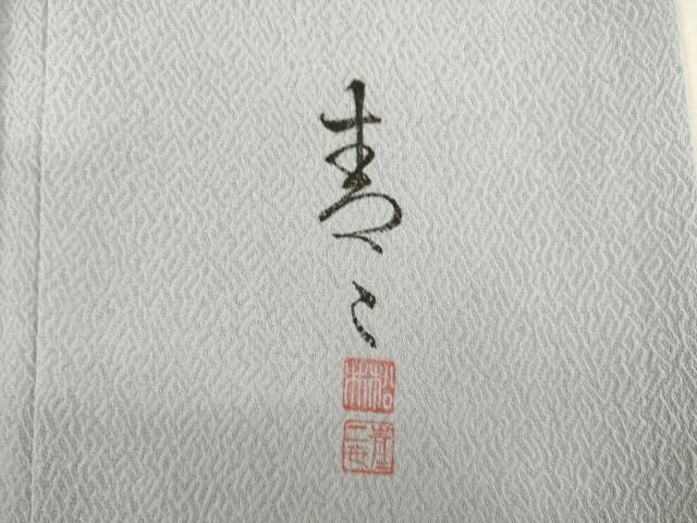 平和屋着物●京友禅の第一人者 松井青々 訪問着 風景文 暈し染め 正絹 逸品 AABD7368ck