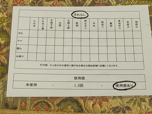 平和屋着物◎佐賀錦 六通柄袋帯 吉祥花文 金糸 正絹 逸品 AABD9318ou