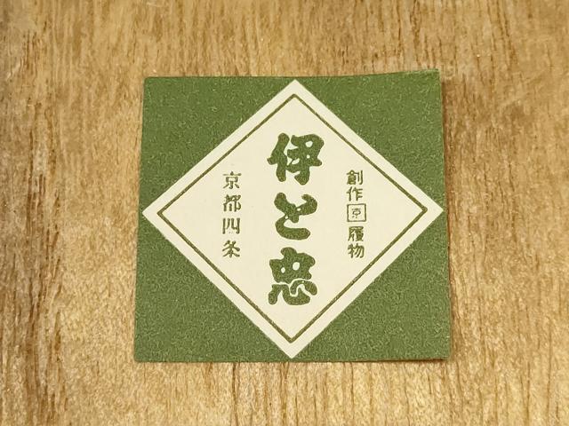 平和屋着物●和装小物 下駄 伊と忠 鼻緒:暈し 桔梗 銀彩 逸品 未使用 AABF9311ay