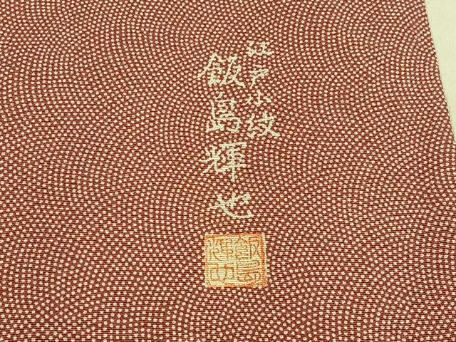 平和屋着物■飯島輝也 江戸小紋 鮫小紋柄 正絹 逸品 AABE3354oa
