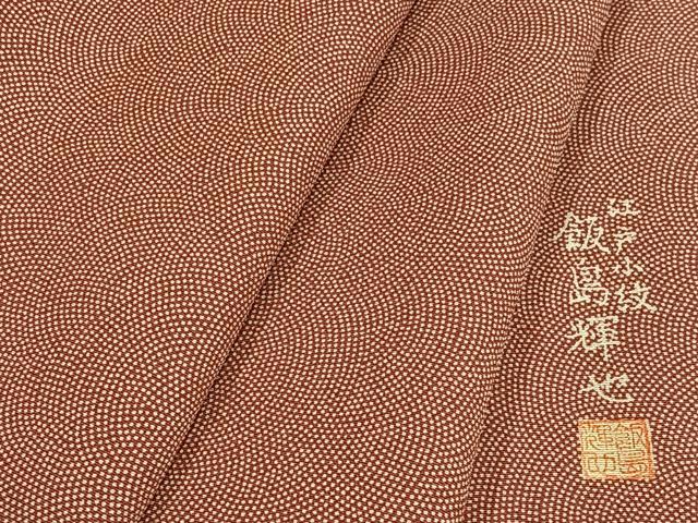 平和屋着物■飯島輝也 江戸小紋 鮫小紋柄 正絹 逸品 AABE3354oa