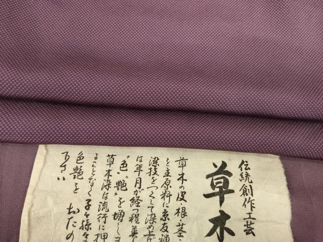 平和屋着物●江戸小紋 草木染 行儀 反端付き 正絹 逸品 AABE4184ck