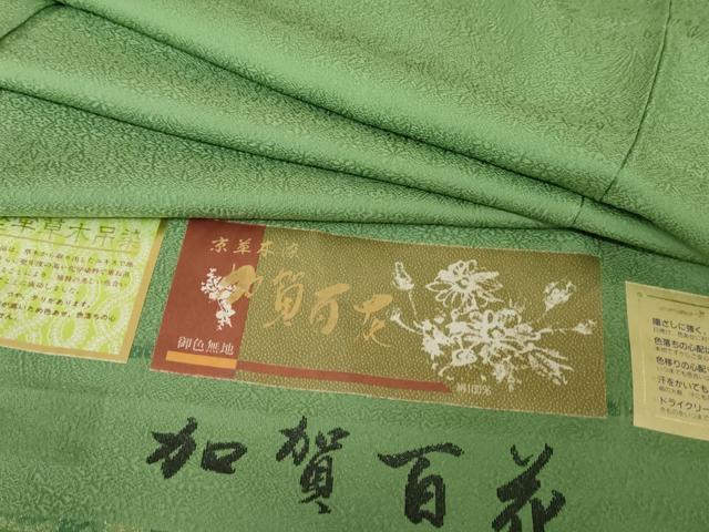 平和屋着物●上質な色無地　加賀百花　堅牢草木染　若竹色　反端付き　正絹　逸品　未使用　AABE5294cs 平和屋着物○上質な色無地 加賀百花 堅牢草木染 若竹色 反端付き 正絹