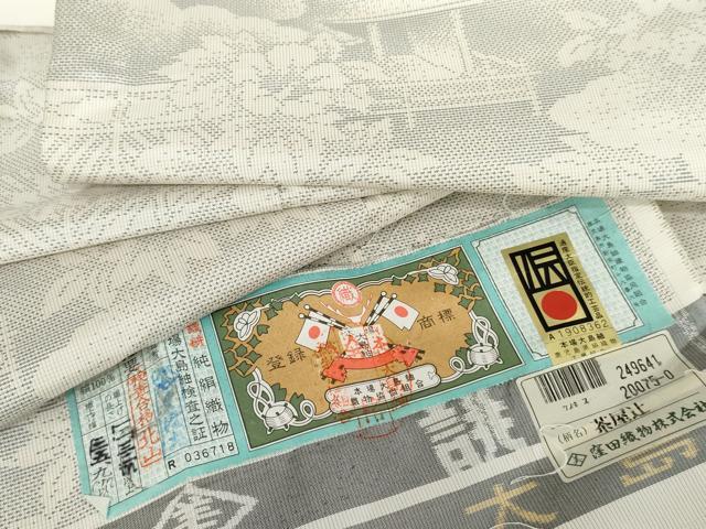 平和屋着物●本場大島紬　白大島　カタス7マルキ　茶屋辻　くぼた謹製　証紙付き　正絹　逸品　AABE5354cs 平和屋着物○本場大島紬 白大島 カタス7マルキ 茶屋辻 くぼた謹製 証紙