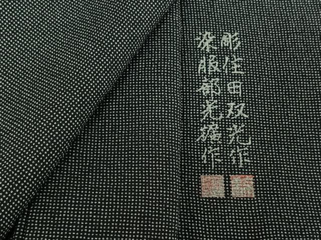 平和屋着物▽江戸小紋 彫士:住田双光・染士:服部光擴 単衣 角通し 正絹 逸品 AABE6901jh