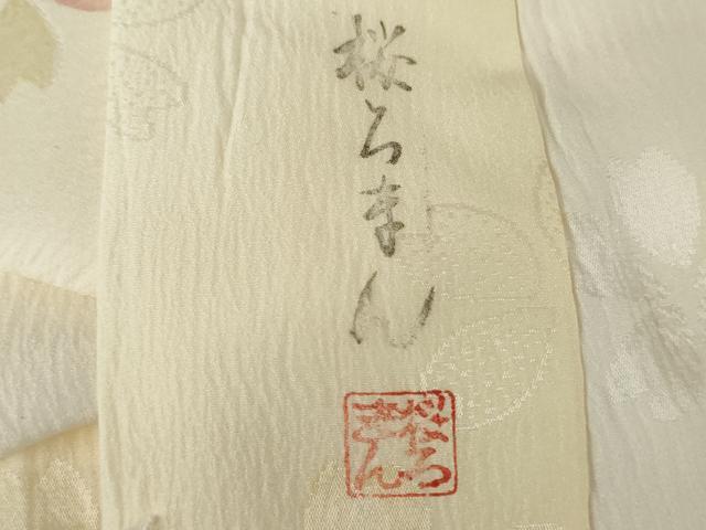 平和屋着物●長襦袢 無双仕立て 桜ろまん 暈し染め 半衿刺繍 正絹 逸品 AABE7075cs