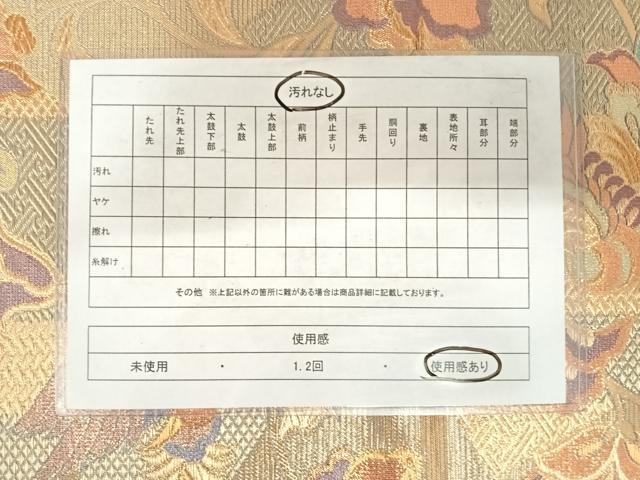 平和屋着物◎六通柄袋帯 花喰い鳥 金糸 正絹 逸品 AABE7121yx