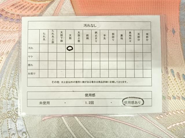 平和屋着物◎六通柄袋帯 唐織 吉祥文 金銀糸 正絹 逸品 AABE7297yx