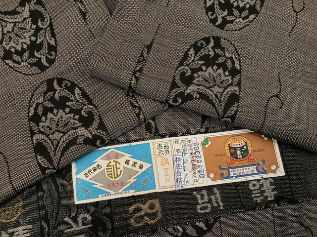 平和屋着物○本場大島紬 古代染色純泥染 カタス9マルキ 更紗文