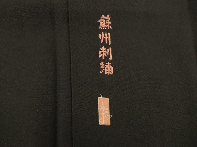 平和屋着物●豪華黒留袖 友禅 作家物 蘇州刺繍 草花文 金糸 正絹 逸品 AABE7584ck
