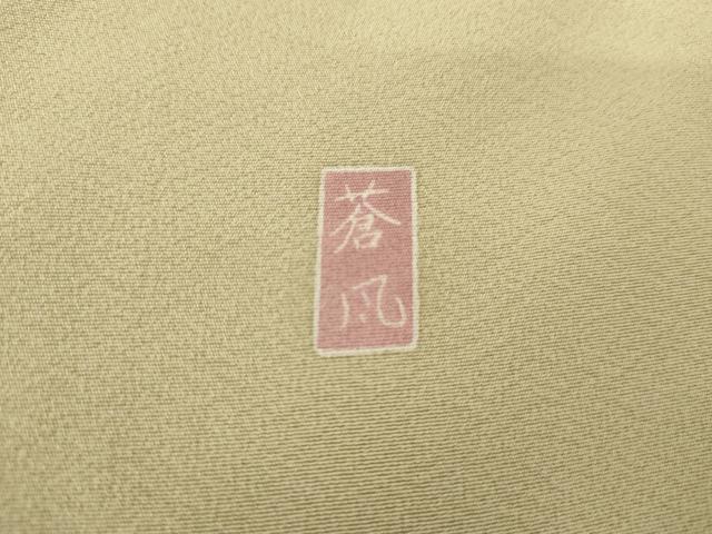 平和屋着物●十日町友禅作家 岡村蒼風 訪問着 枝花文 暈し染め 正絹 逸品 AABE8657cs