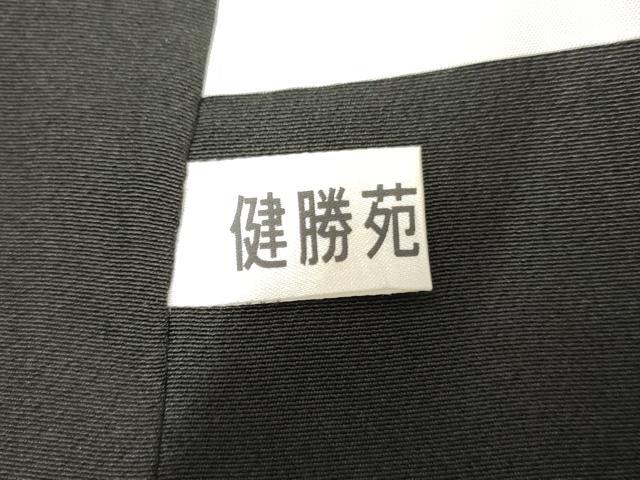 平和屋着物●山岡古都・古都染人 染織美術品 薬墨染 天目織 お召 雪輪重ね吉祥花文 健勝苑扱い 正絹 逸品 AABE8677cs