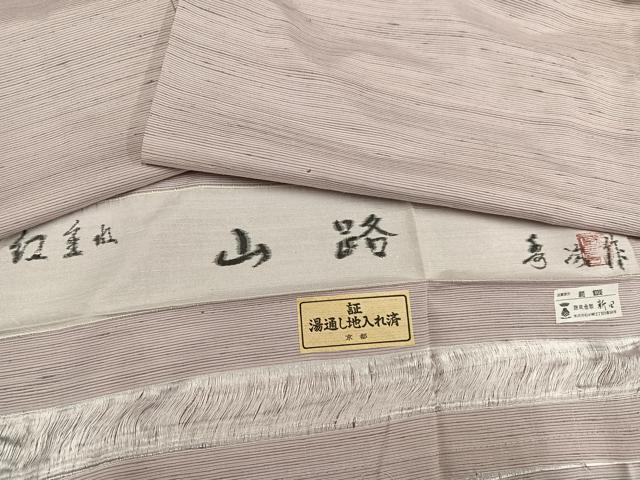 平和屋着物●紅花紬 米沢 新田秀次 紅重ね 山路 反端付き 正絹 逸品 AABE8930ph
