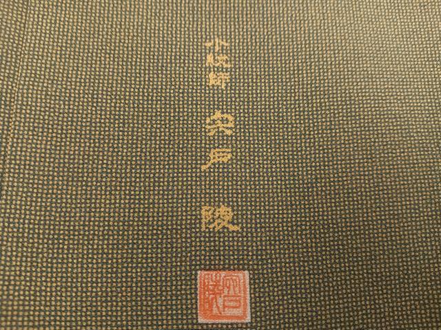 平和屋着物●小紋師 宍戸陵 江戸小紋 角通し 正絹 逸品 AABF0013ph