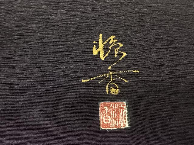 平和屋着物●訪問着 源香 手描き 龍 風景文 暈し染め 金彩 正絹 逸品 AABF0481fy