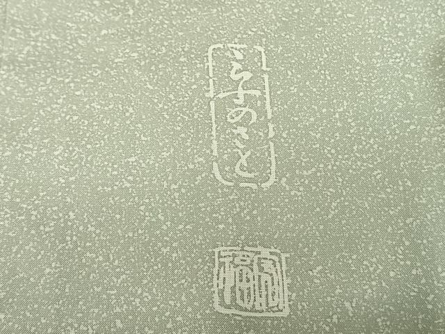 平和屋着物●本場縞大島紬 訪問着 作家物 蕪 暈し染め 宮之原織物謹製 証紙付き 正絹 逸品 AABF0663fy