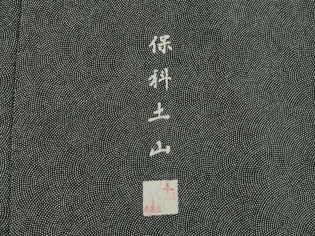 平和屋着物●伝統工芸士 保科土山 江戸小紋 極小鮫小紋柄 黒地 正絹 逸品 AABF0916ck