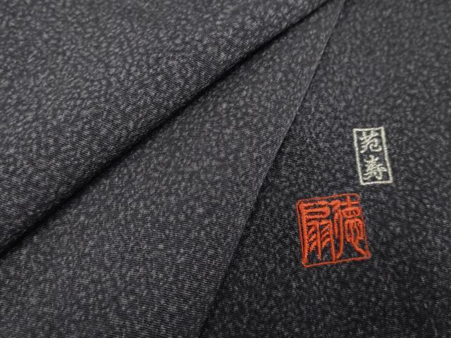 平和屋着物●国際的伝統工芸作家 十二代・藤林徳扇 苑寿 小紋 天目暈し 霞文 正絹 逸品 AABF1046cs