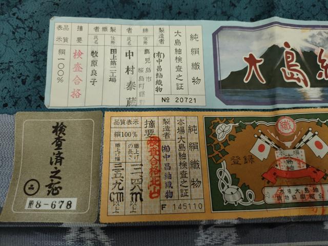 平和屋着物●本場大島紬 染大島 訪問着 作家物 勉 芝に枝葉 中昌紬織物謹製 証紙付き 正絹 逸品 AABF1086cs