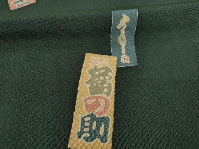 平和屋着物●上質な小紋 千社札 正絹 逸品 未使用 AABF1326ck