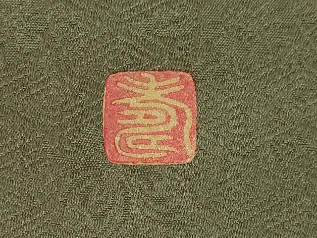 平和屋着物●訪問着 作家物 手描き 草花文 正絹 逸品 AABF1347ck