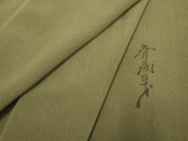 平和屋着物●染色作家 斉藤三才 色無地 鶸茶色 正絹 逸品 AABF2038cs