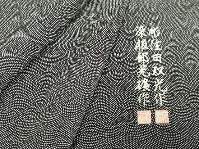 平和屋着物●江戸小紋　彫士：住田双光・染士：服部光擴　鮫小紋柄　黒地　正絹　逸品　AABF2043cs 平和屋着物○江戸小紋 彫士：住田双光・染士：服部光擴 鮫小紋柄 黒地